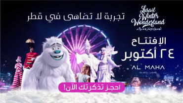 Lusail Winter Wonderland